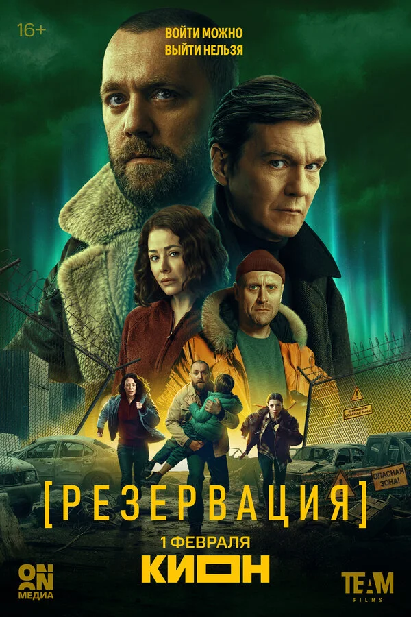 Смотреть Резервация онлайн бесплатно в HD качестве на русском языке